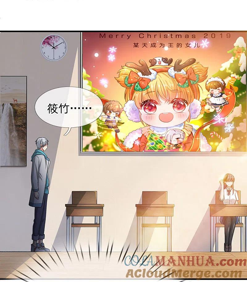 都市之逆天仙尊 第17话 我回来了！ 第11页