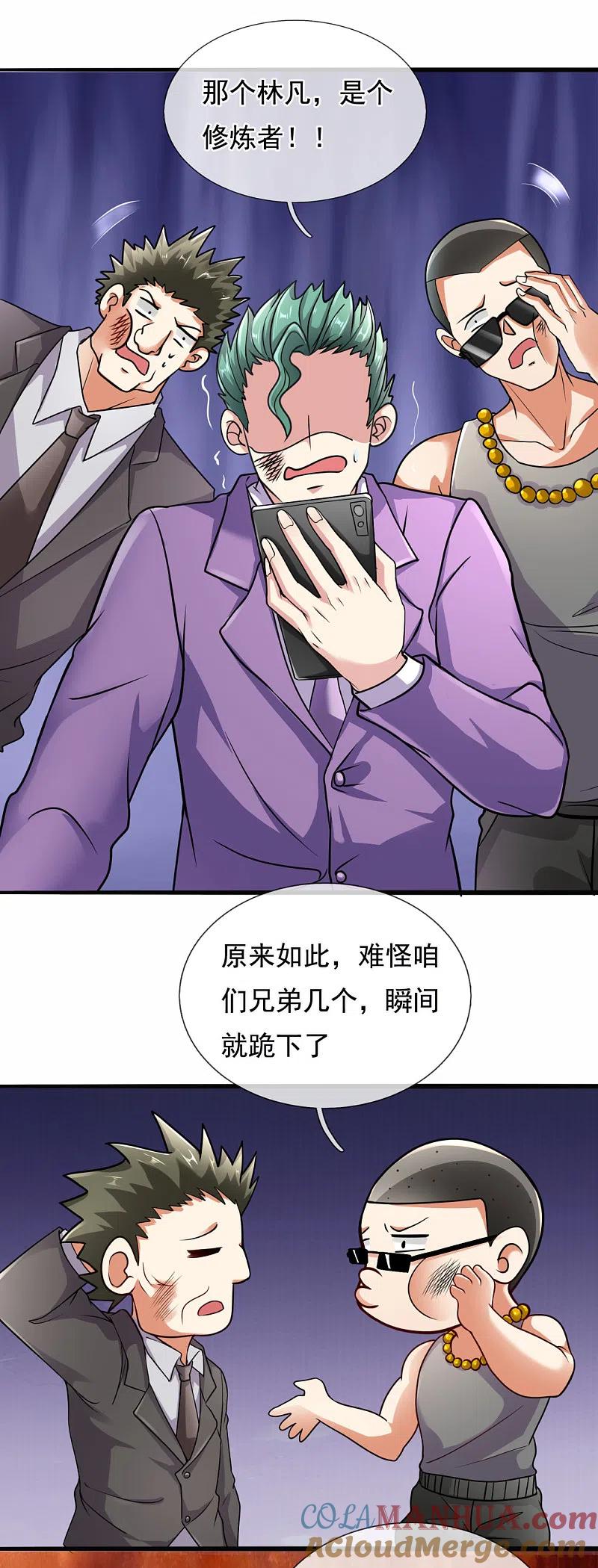 都市之逆天仙尊 第168话 超能力者，安德森 第8页