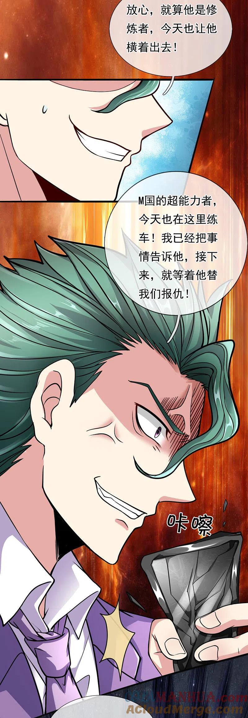 都市之逆天仙尊 第168话 超能力者，安德森 第9页