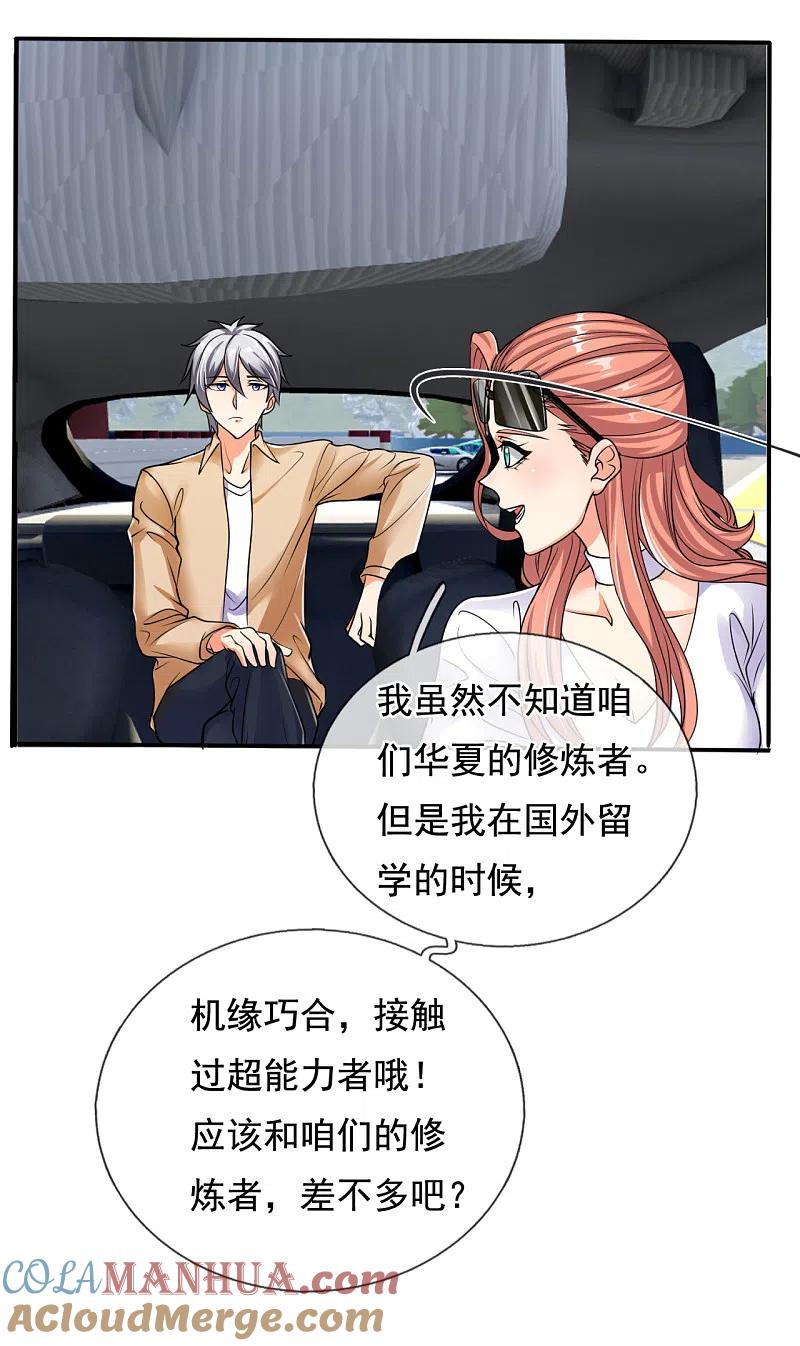 都市之逆天仙尊 第168话 超能力者，安德森 第4页