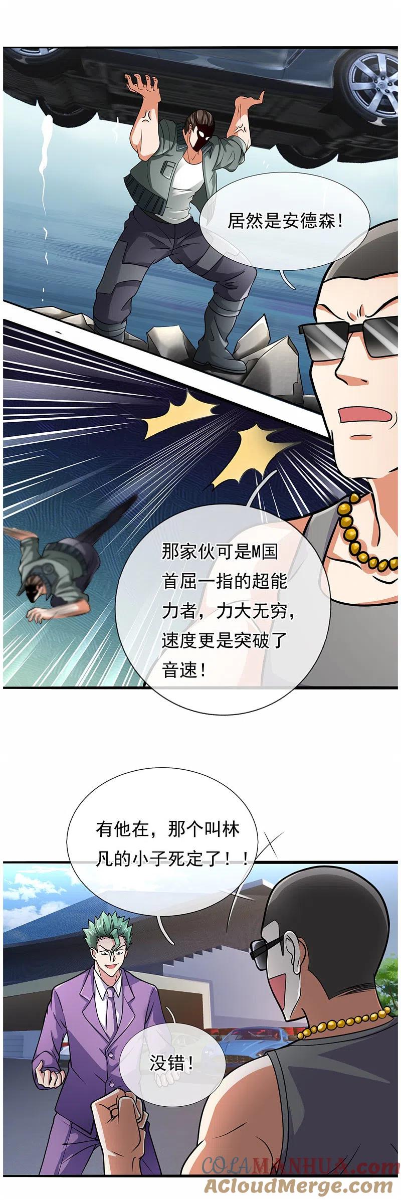 都市之逆天仙尊 第168话 超能力者，安德森 第12页