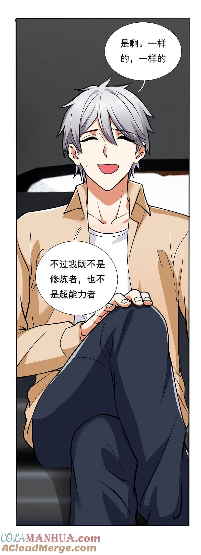 都市之逆天仙尊 第168话 超能力者，安德森 第5页