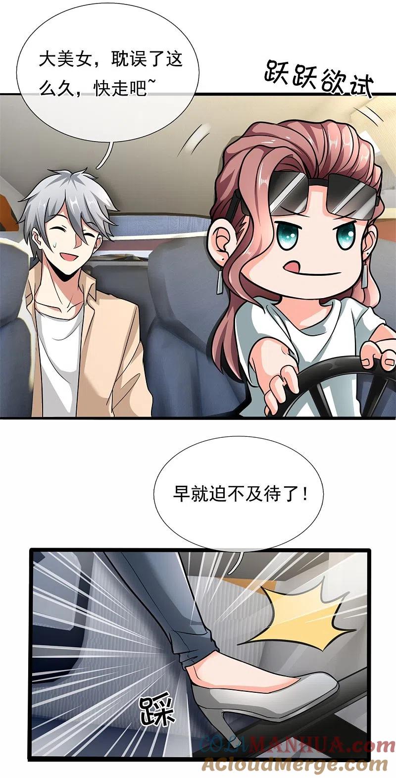 都市之逆天仙尊 第169话 神乎其技的车技 第4页