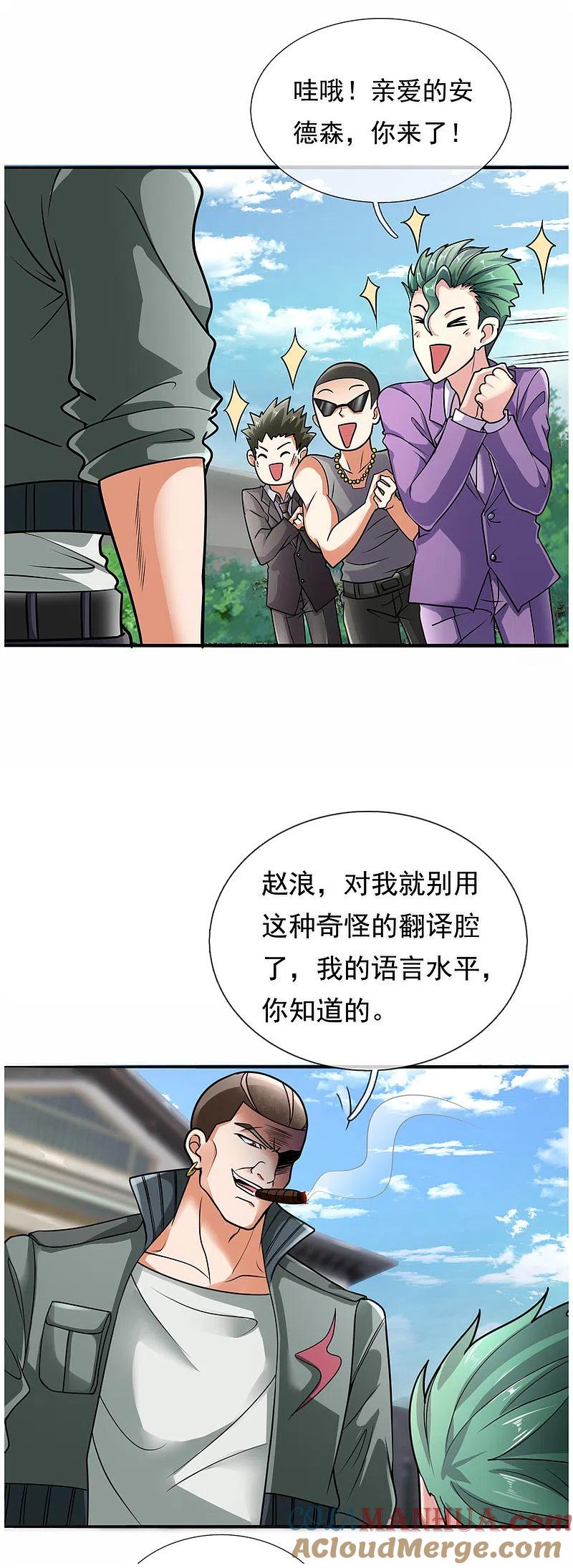 都市之逆天仙尊 第169话 神乎其技的车技 第11页