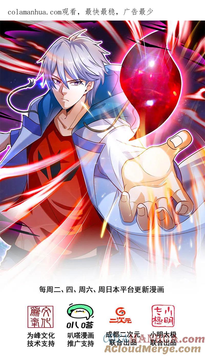 都市之逆天仙尊 第169话 神乎其技的车技 第1页