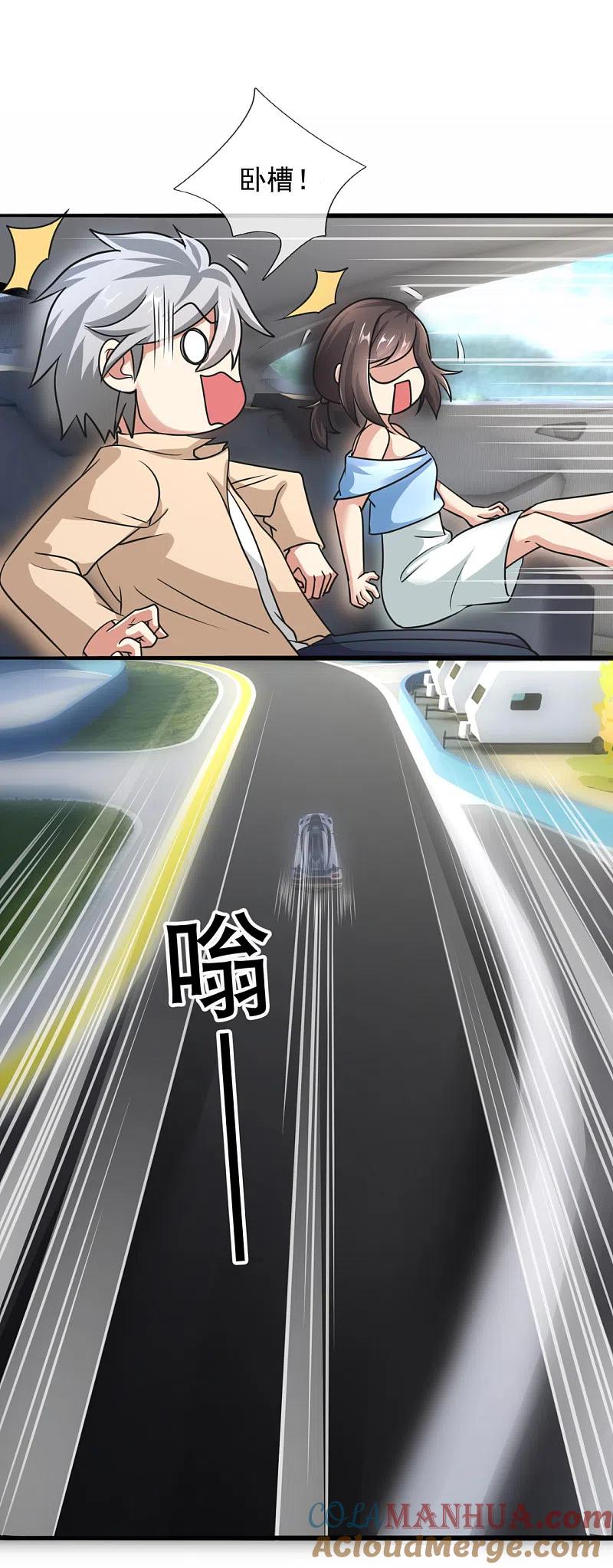 都市之逆天仙尊 第169话 神乎其技的车技 第5页