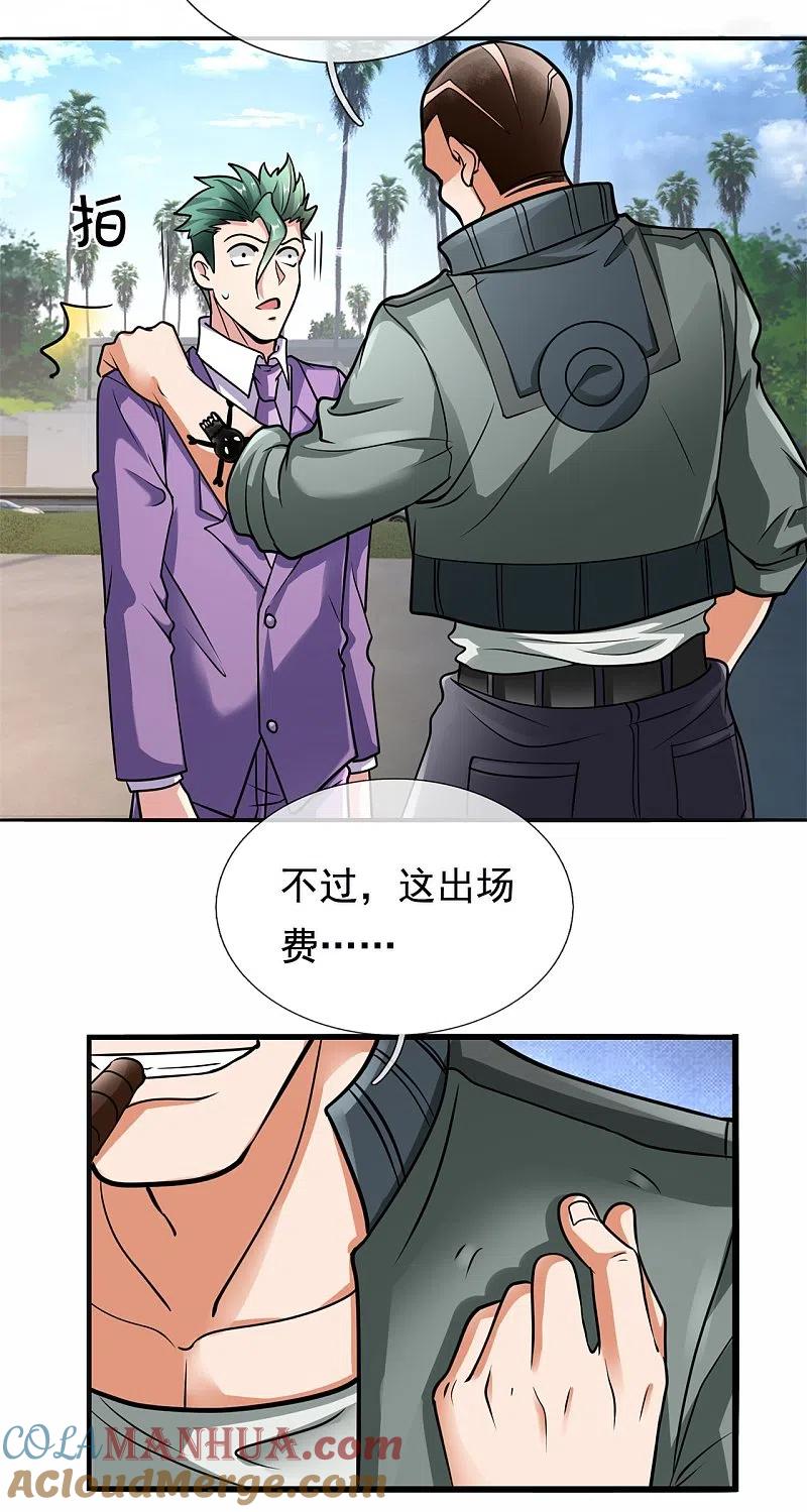 都市之逆天仙尊 第170话 我要让他生不如死 第5页