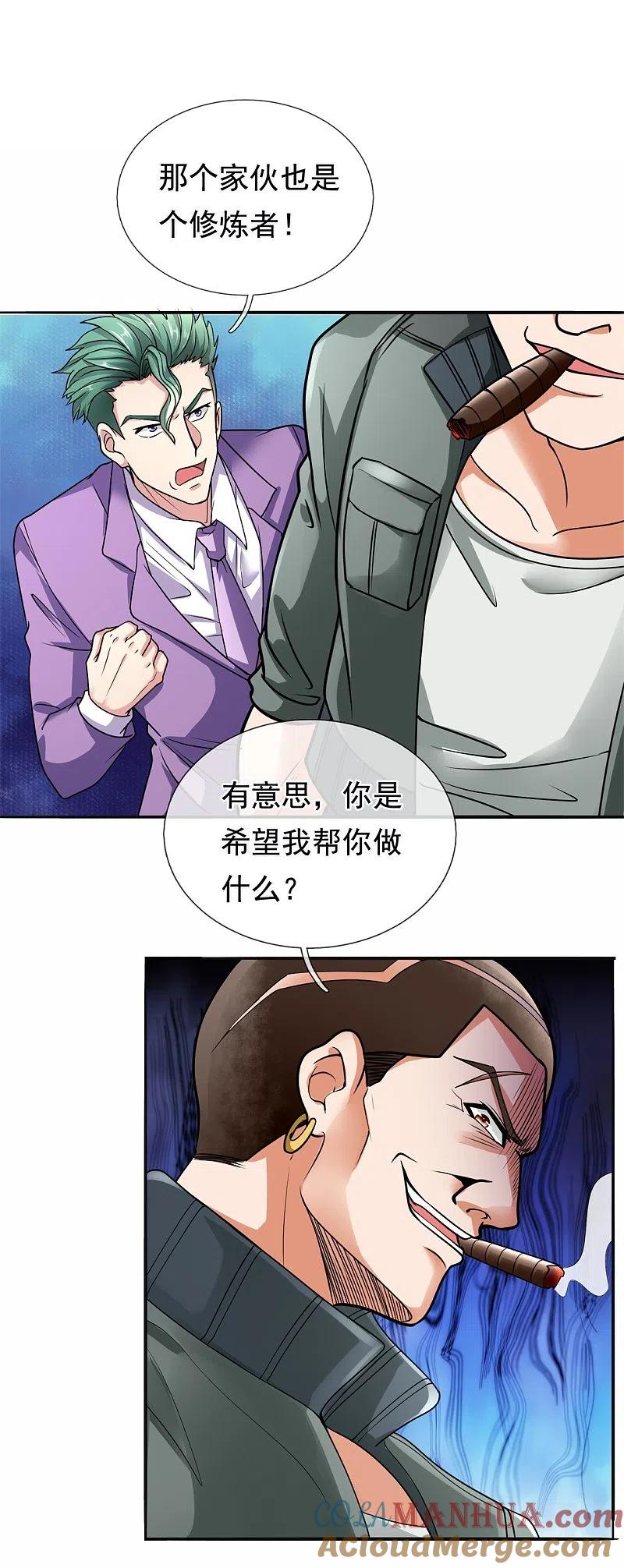 都市之逆天仙尊 第170话 我要让他生不如死 第3页