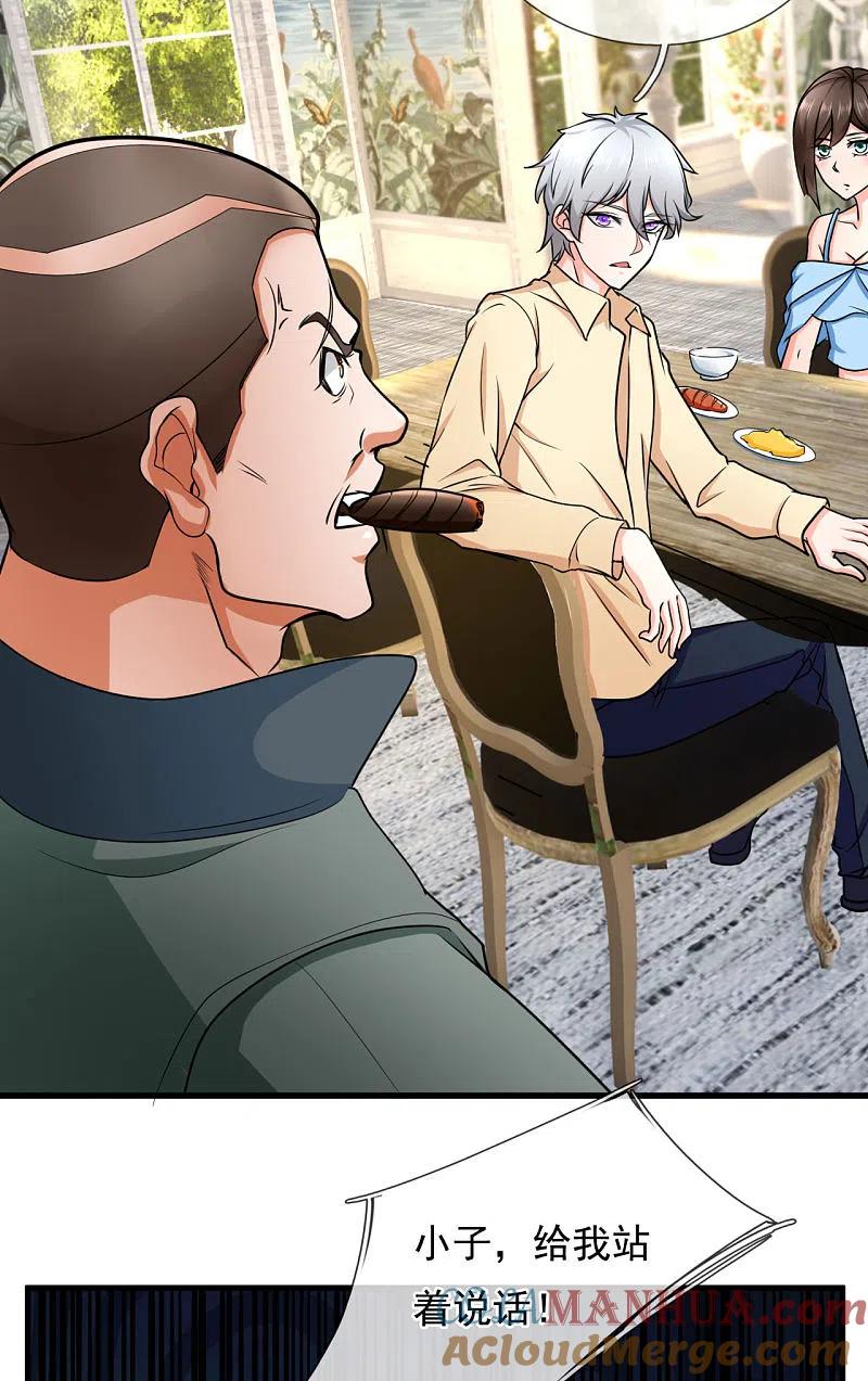 都市之逆天仙尊 第170话 我要让他生不如死 第13页