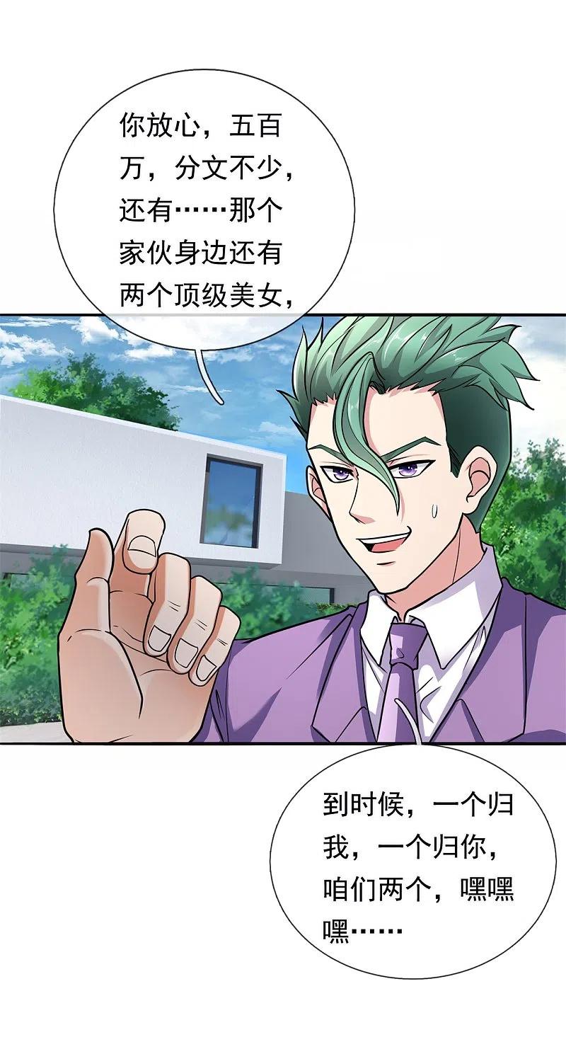 都市之逆天仙尊 第170话 我要让他生不如死 第6页