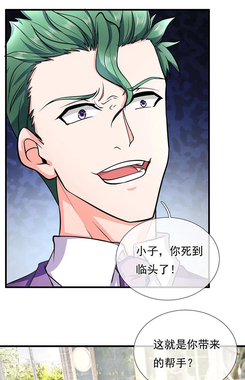 都市之逆天仙尊 第170话 我要让他生不如死 第12页