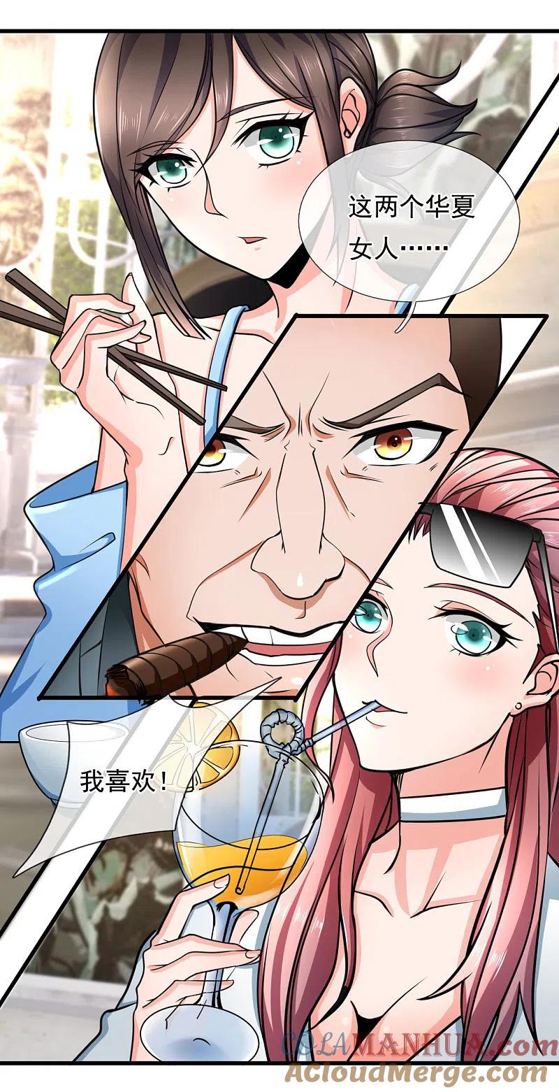 都市之逆天仙尊 第170话 我要让他生不如死 第9页