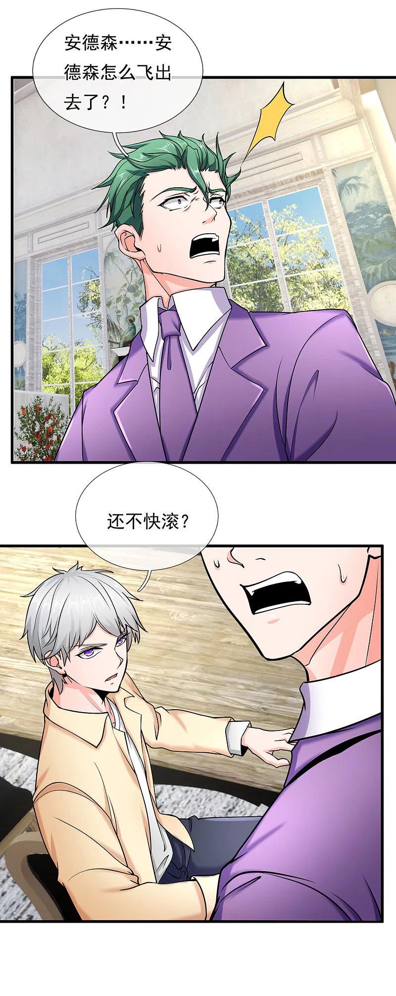 都市之逆天仙尊 第171话 你不配 第10页