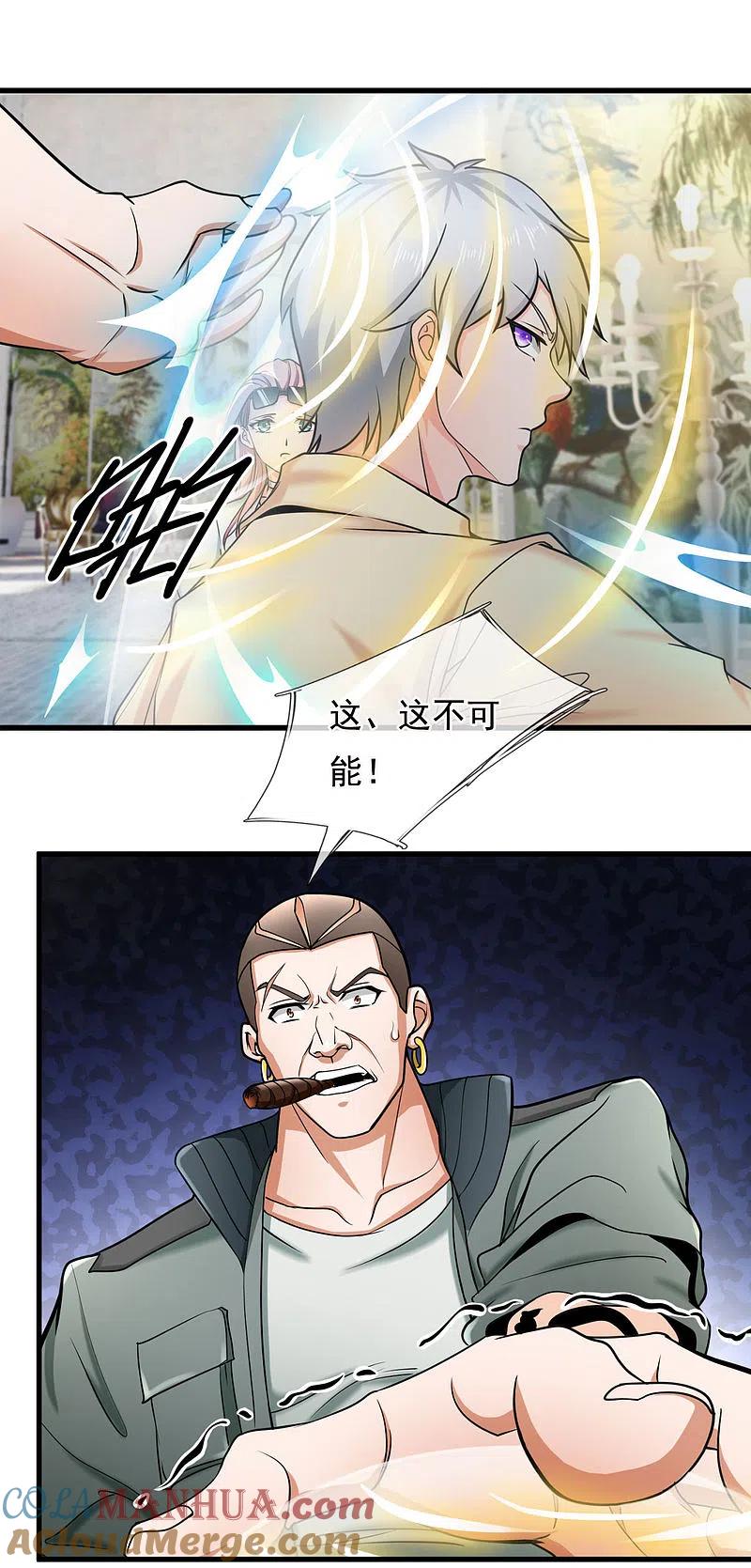 都市之逆天仙尊 第171话 你不配 第5页