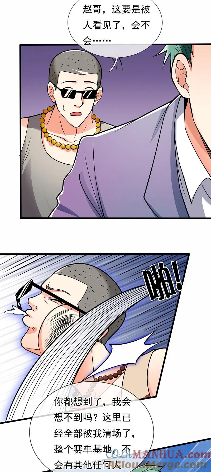 都市之逆天仙尊 第172话 异能才是最强 第10页