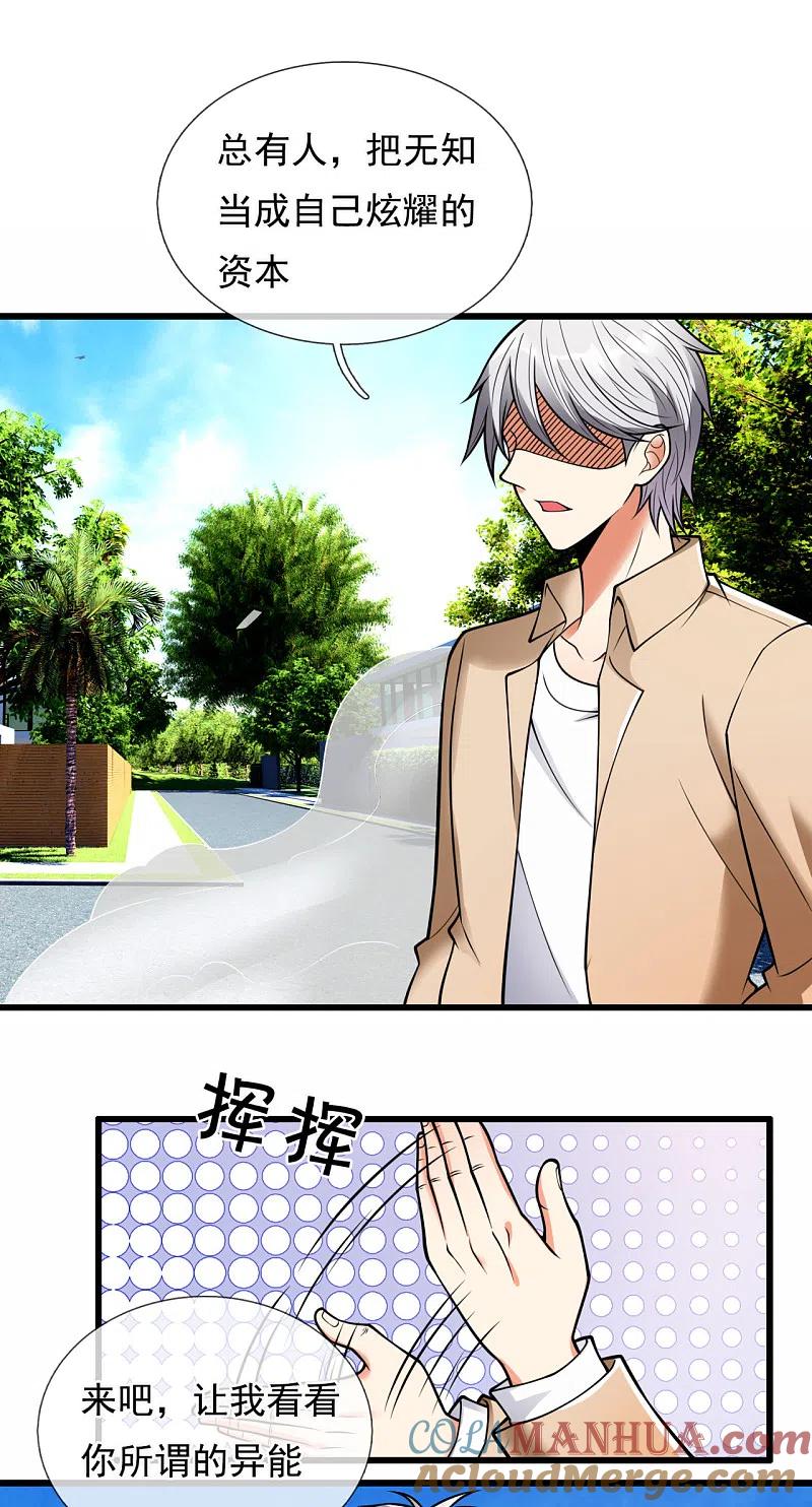 都市之逆天仙尊 第172话 异能才是最强 第7页