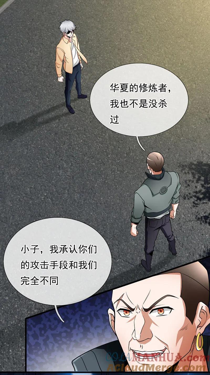 都市之逆天仙尊 第172话 异能才是最强 第5页