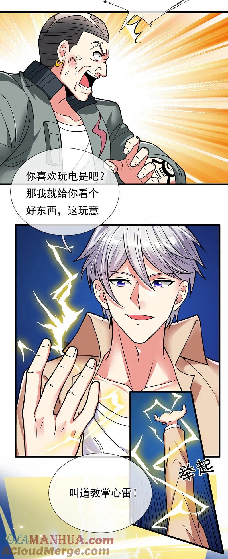 都市之逆天仙尊 第173话 道教掌心雷 第11页