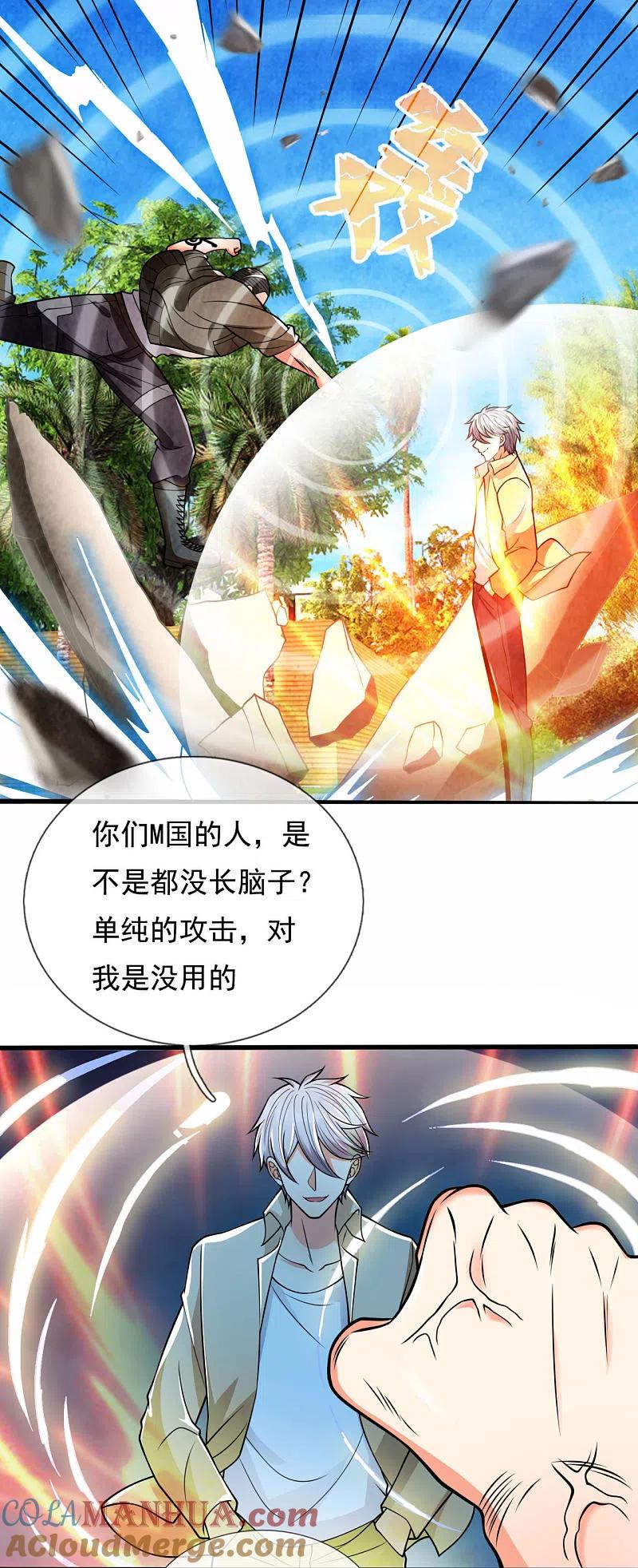 都市之逆天仙尊 第173话 道教掌心雷 第4页