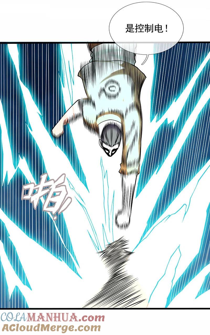 都市之逆天仙尊 第173话 道教掌心雷 第6页
