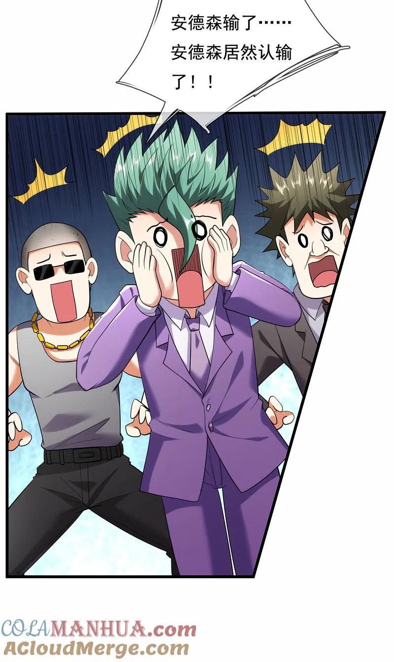 都市之逆天仙尊 第174话 假意投降 第7页