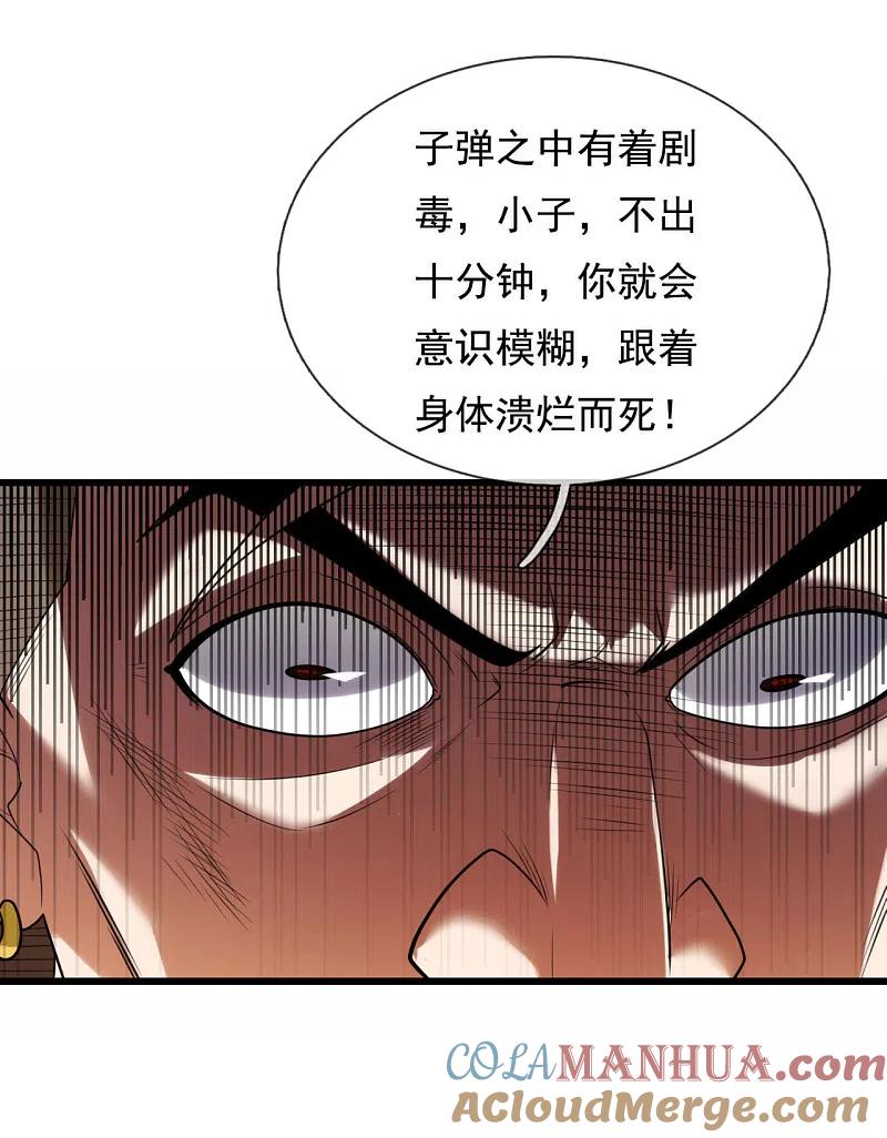 都市之逆天仙尊 第174话 假意投降 第12页