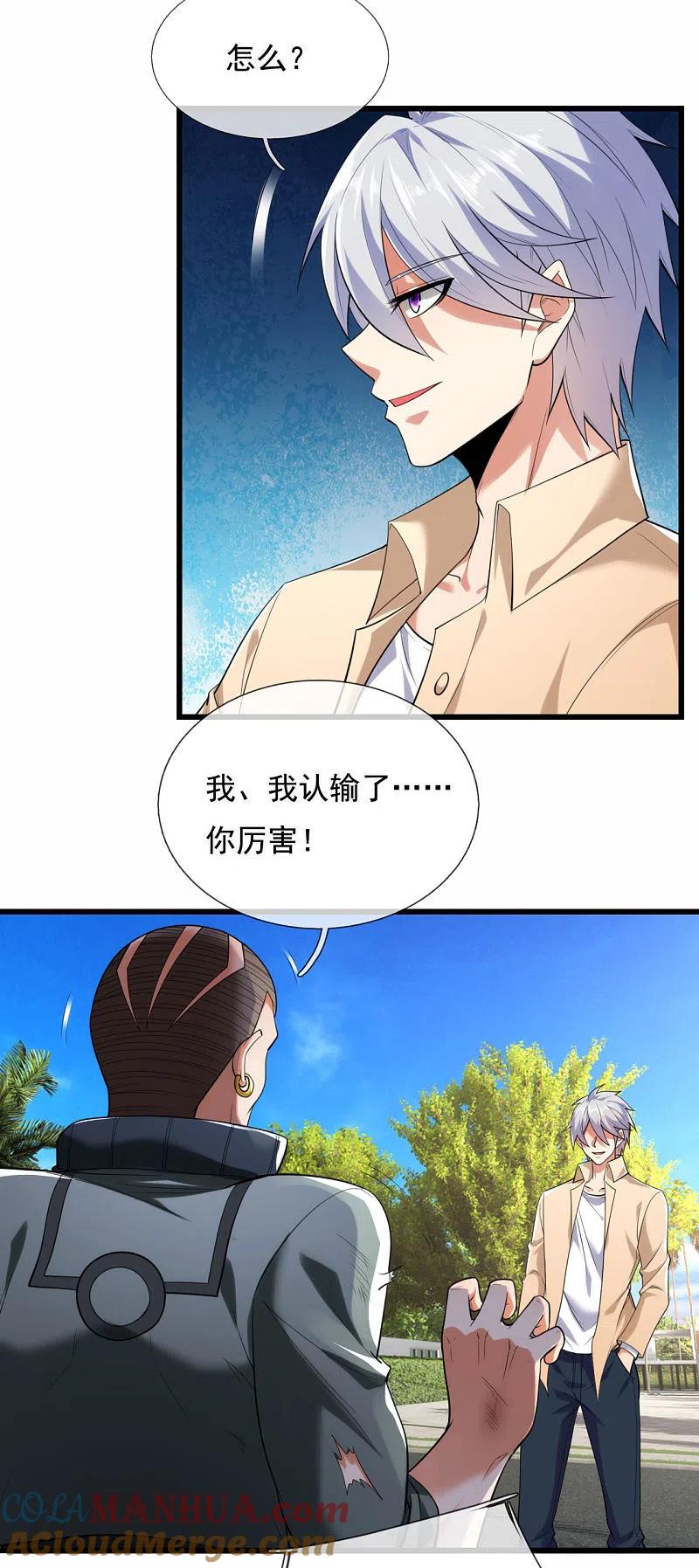 都市之逆天仙尊 第174话 假意投降 第6页