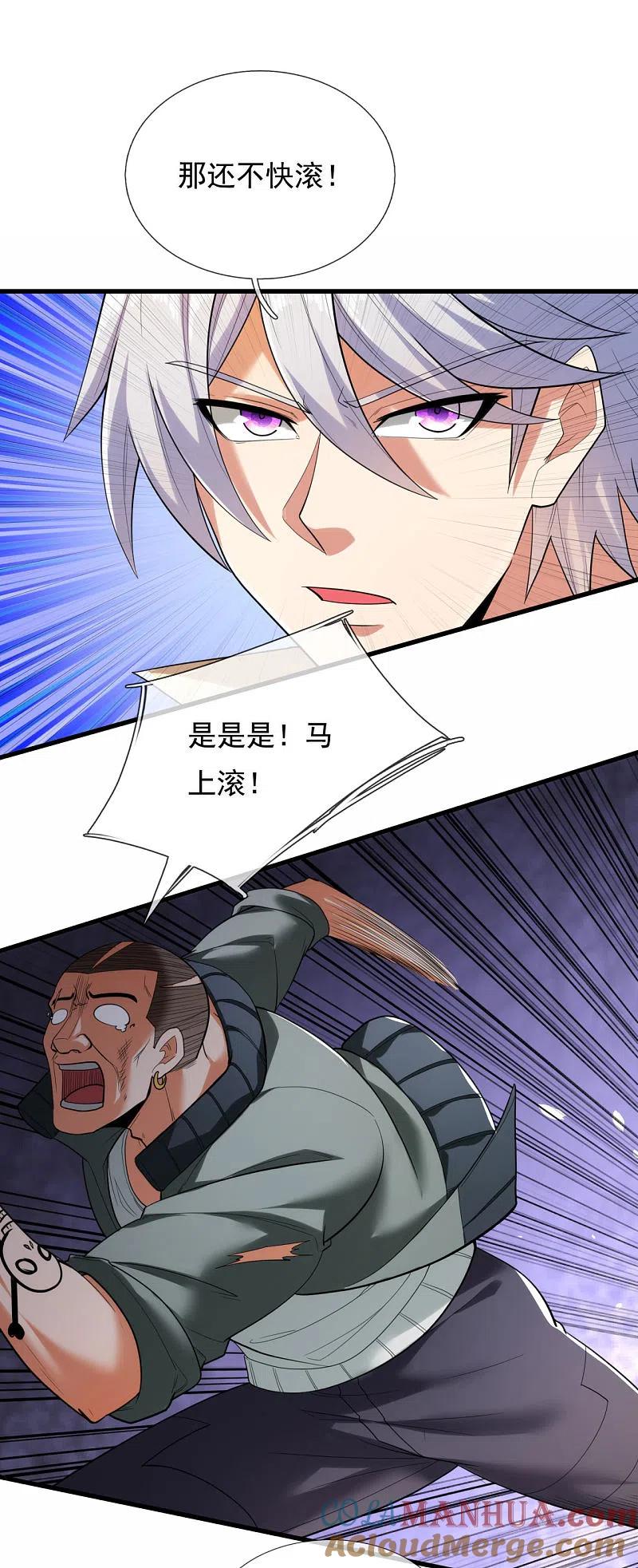 都市之逆天仙尊 第174话 假意投降 第8页