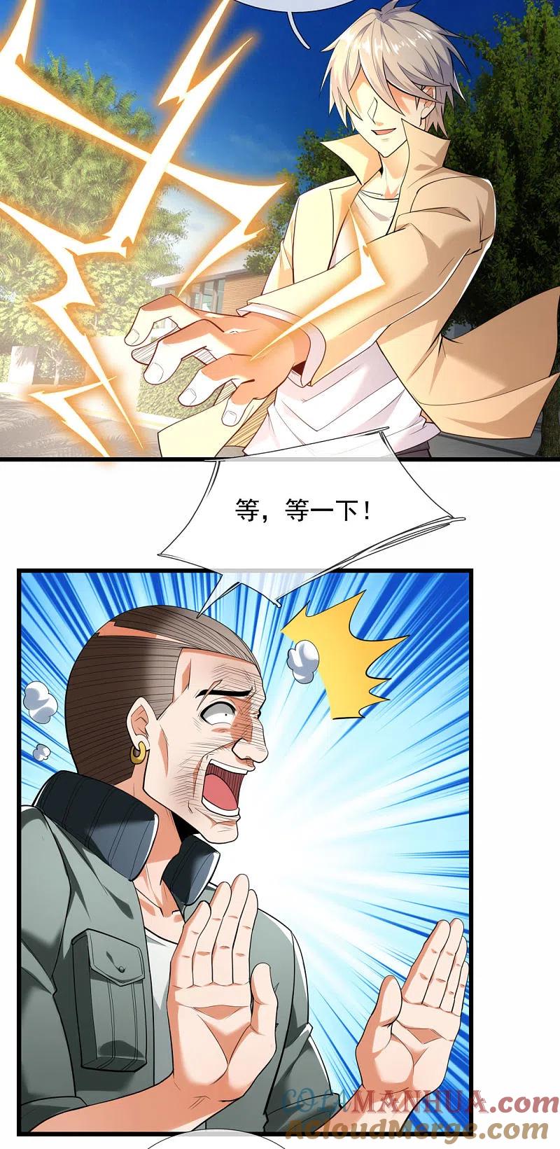 都市之逆天仙尊 第174话 假意投降 第5页