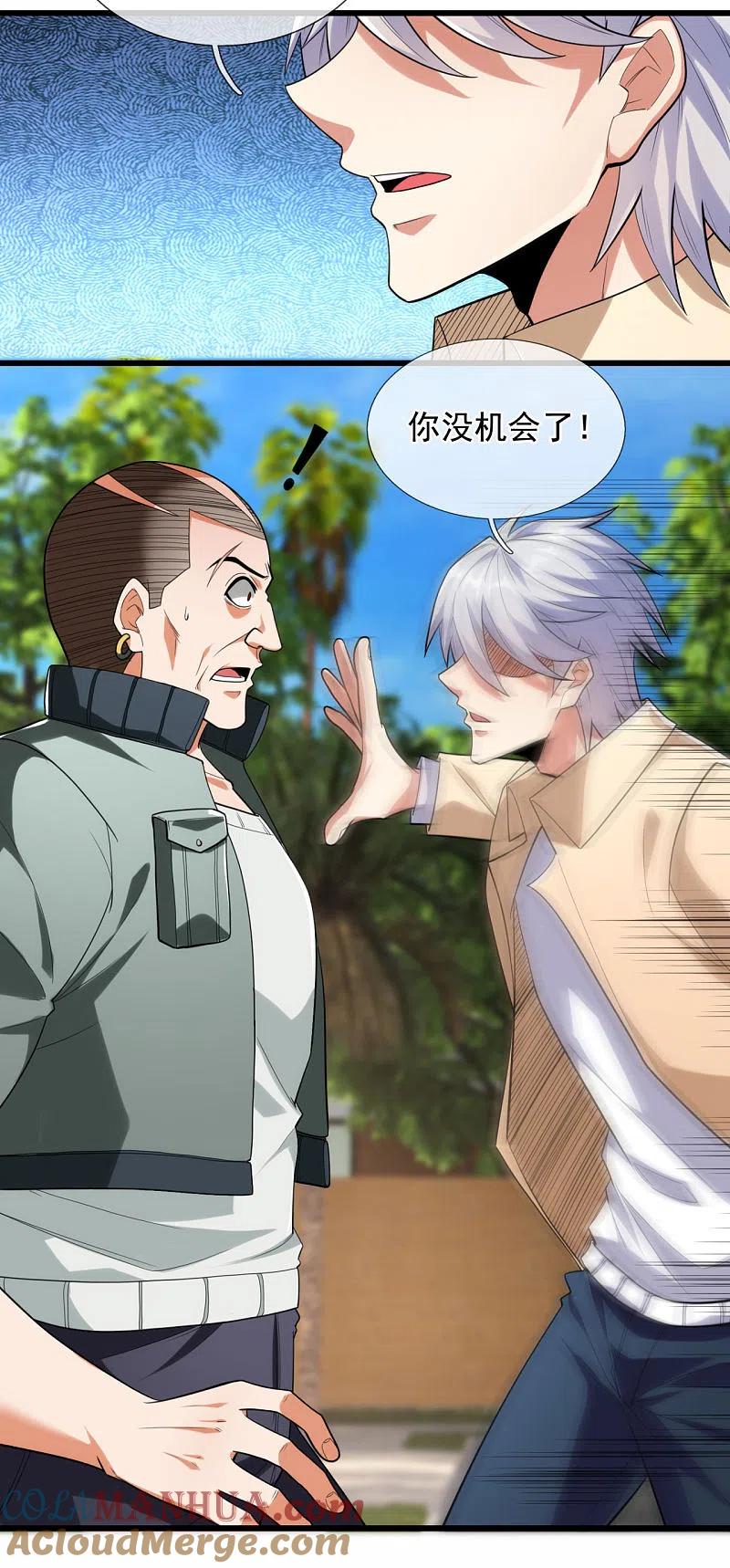 都市之逆天仙尊 第175话 代价 第5页