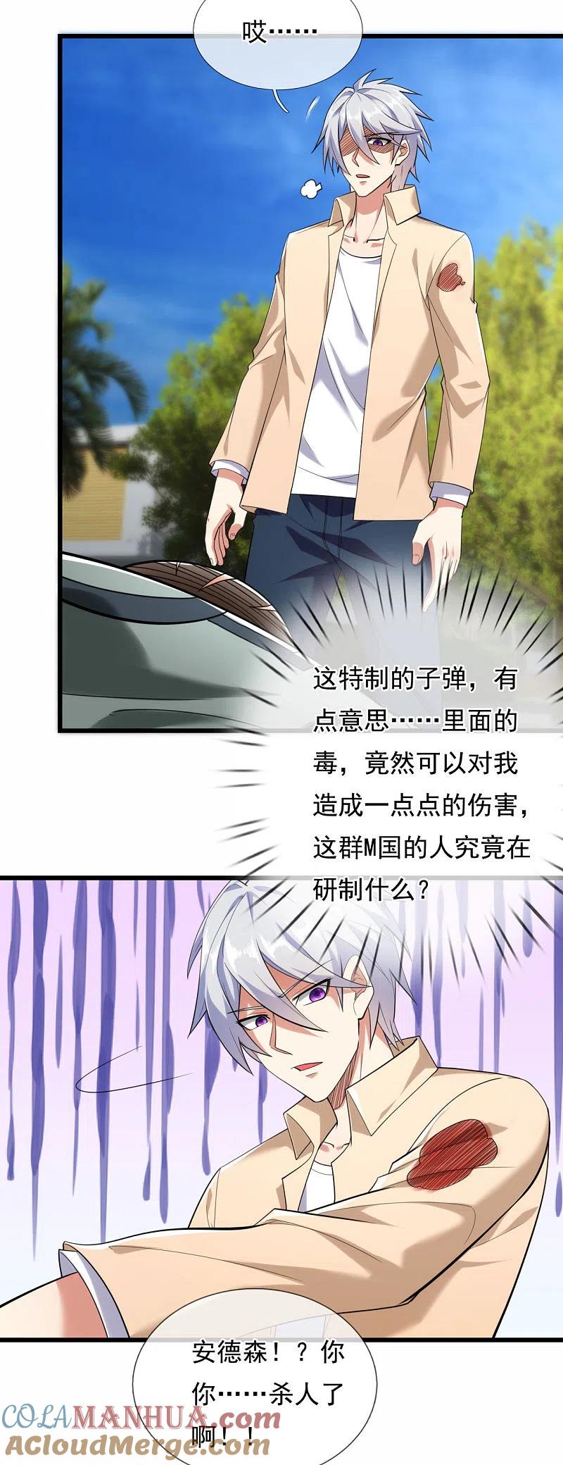 都市之逆天仙尊 第175话 代价 第9页