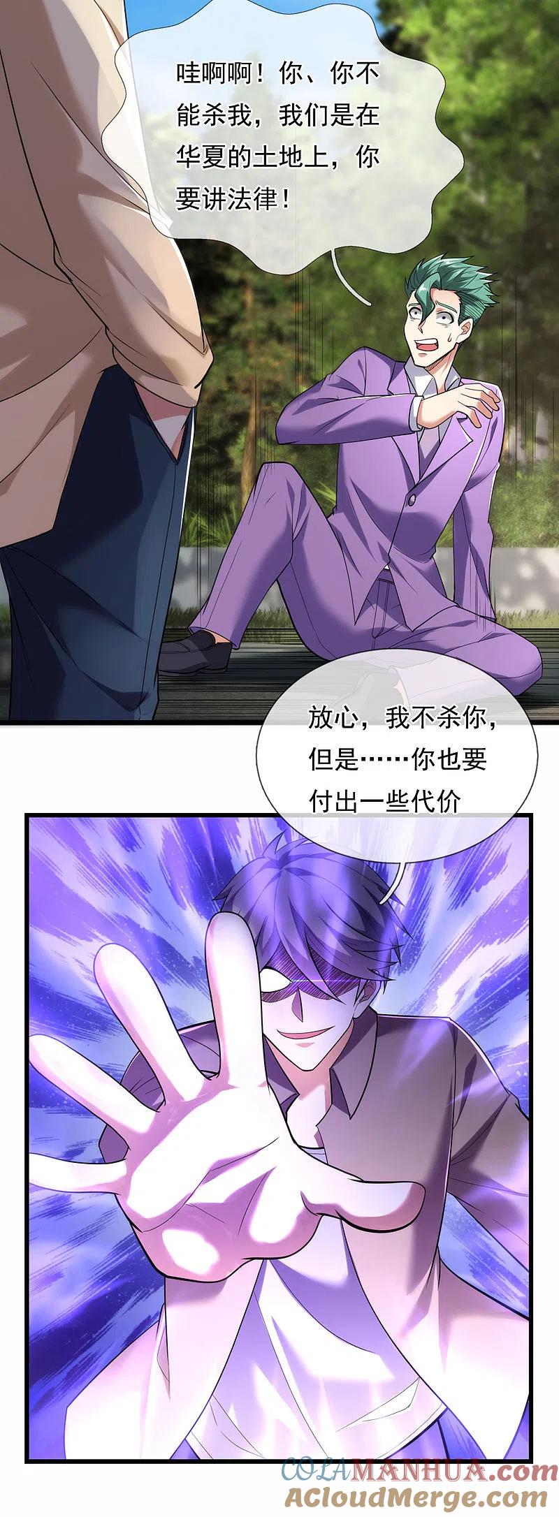 都市之逆天仙尊 第175话 代价 第11页