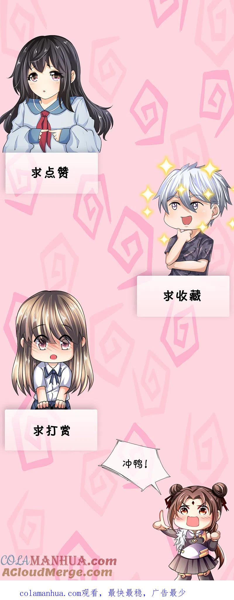 都市之逆天仙尊 第175话 代价 第12页