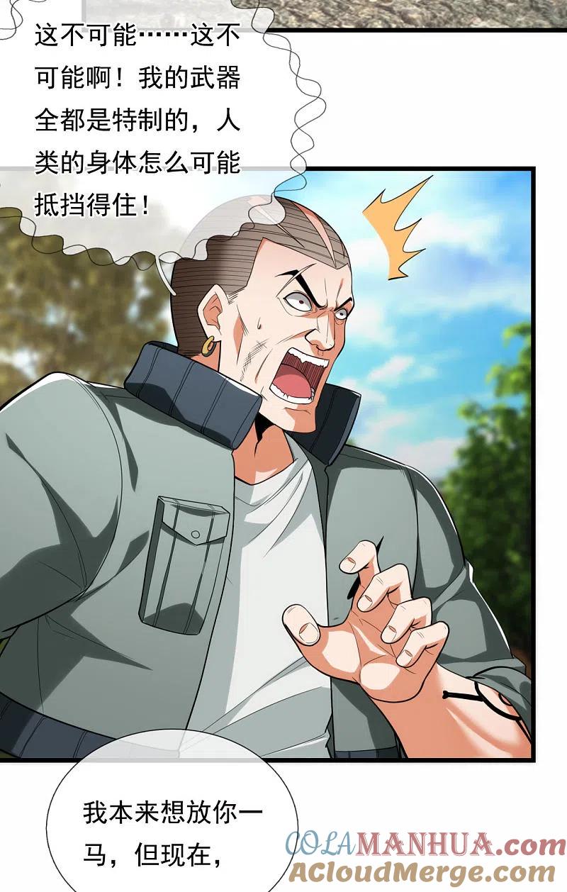 都市之逆天仙尊 第175话 代价 第4页