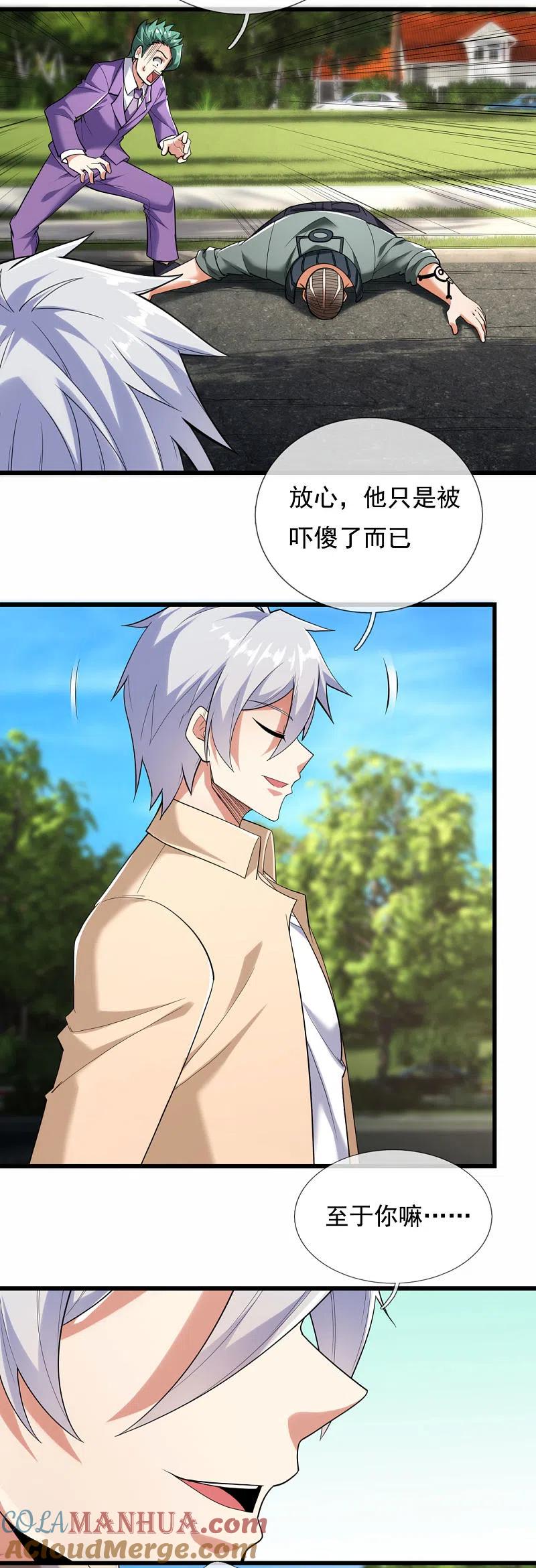 都市之逆天仙尊 第175话 代价 第10页