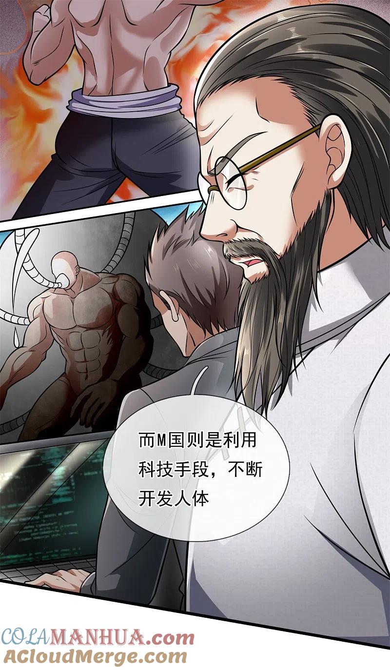 都市之逆天仙尊 第176话 秘密基地 第12页