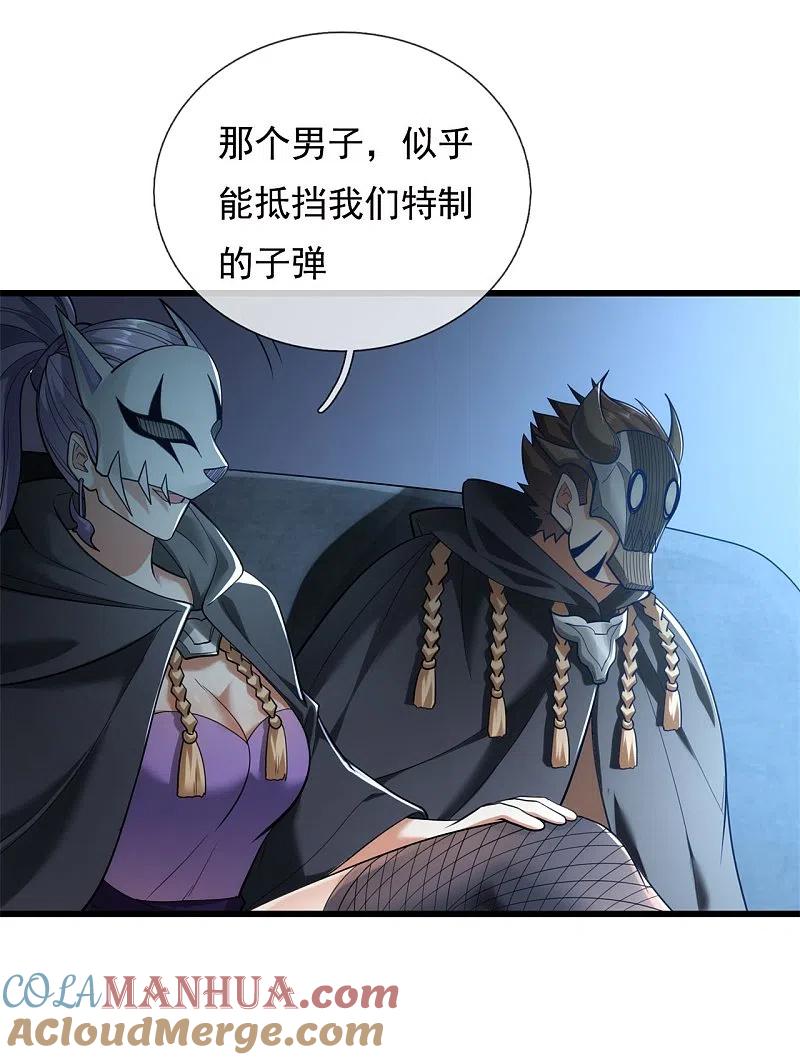 都市之逆天仙尊 第176话 秘密基地 第6页
