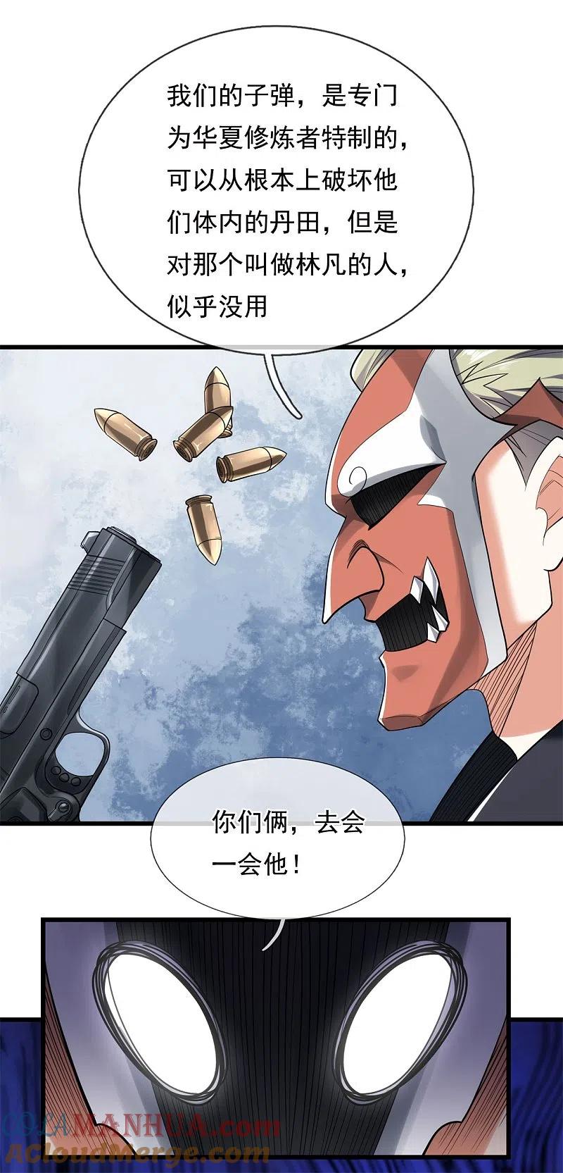 都市之逆天仙尊 第176话 秘密基地 第7页