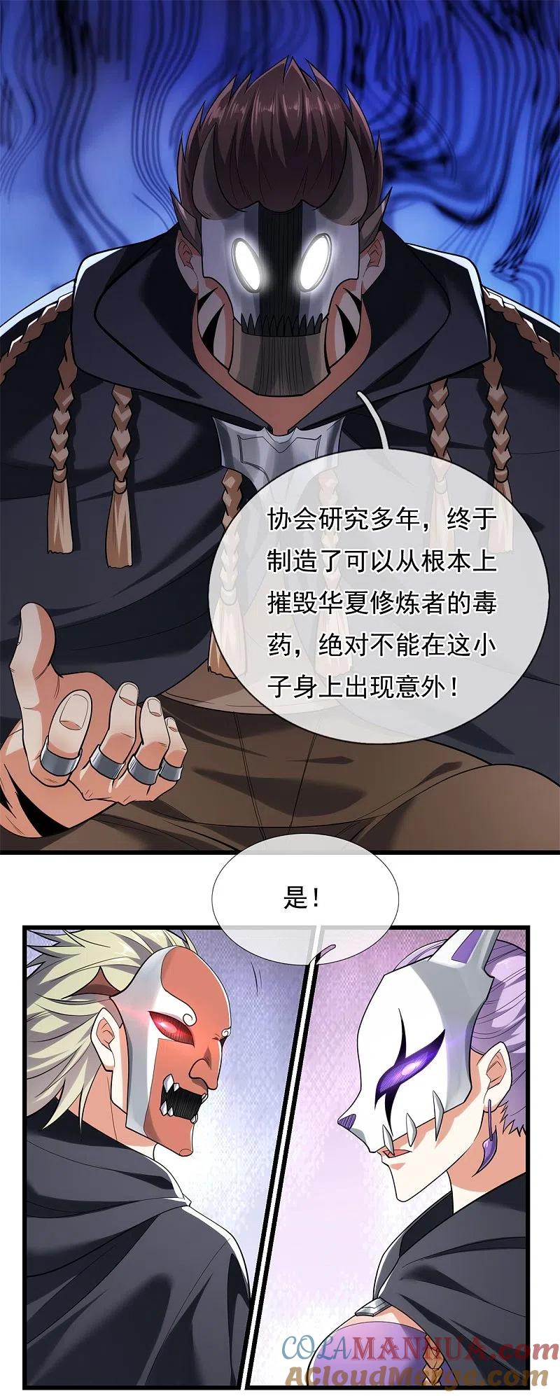 都市之逆天仙尊 第176话 秘密基地 第8页