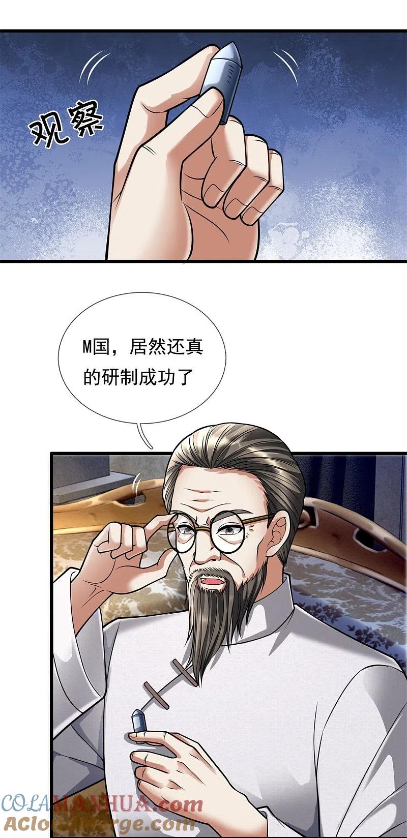 都市之逆天仙尊 第176话 秘密基地 第10页