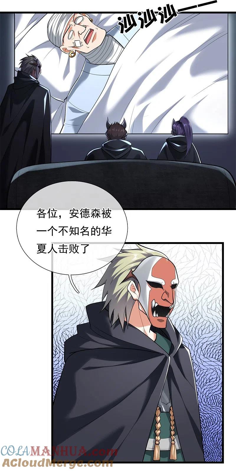 都市之逆天仙尊 第176话 秘密基地 第5页