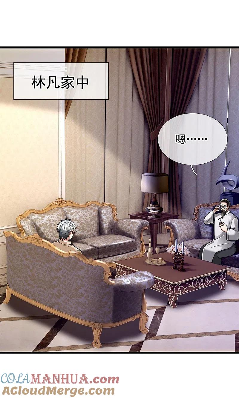 都市之逆天仙尊 第176话 秘密基地 第9页