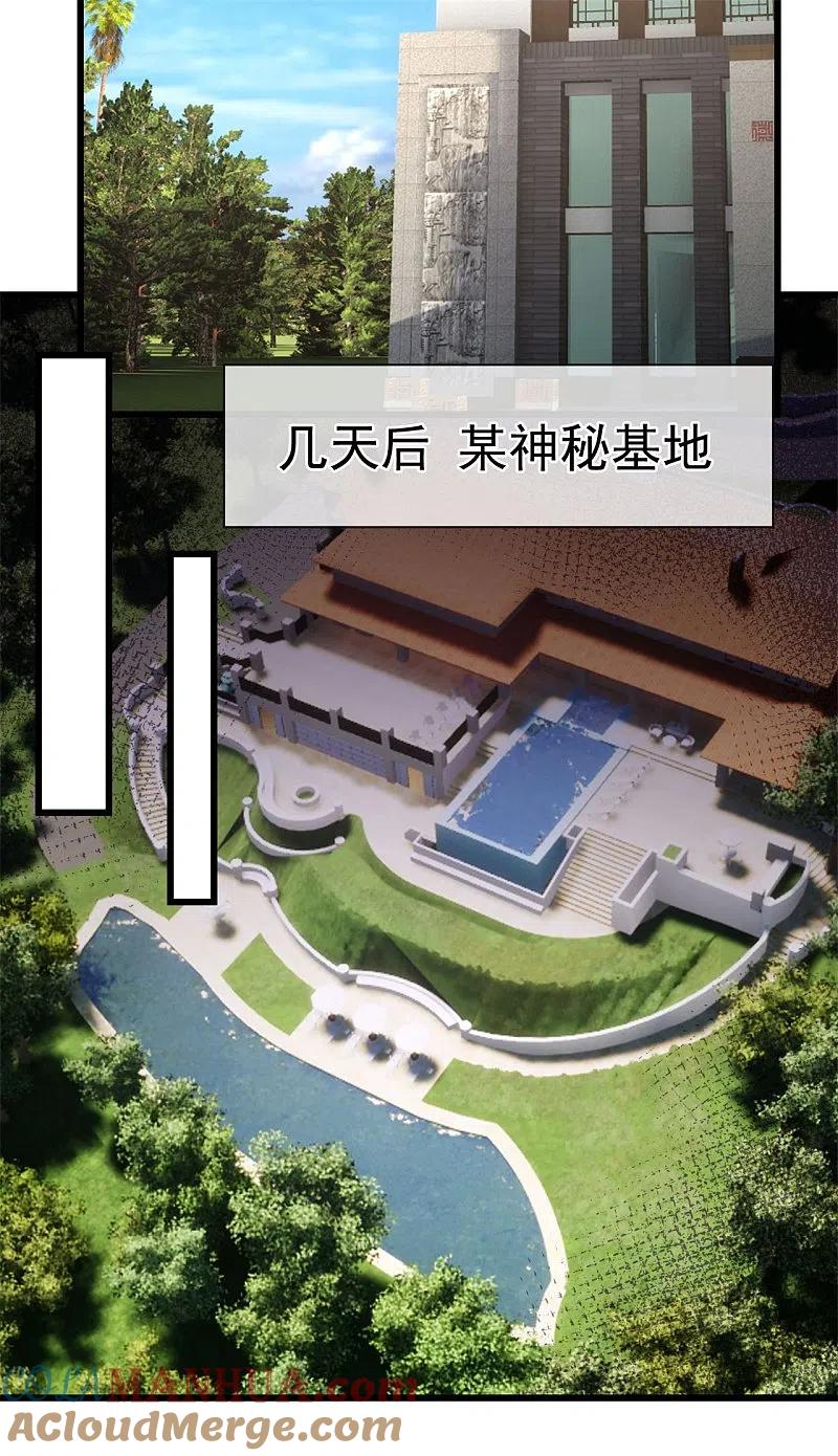 都市之逆天仙尊 第176话 秘密基地 第4页