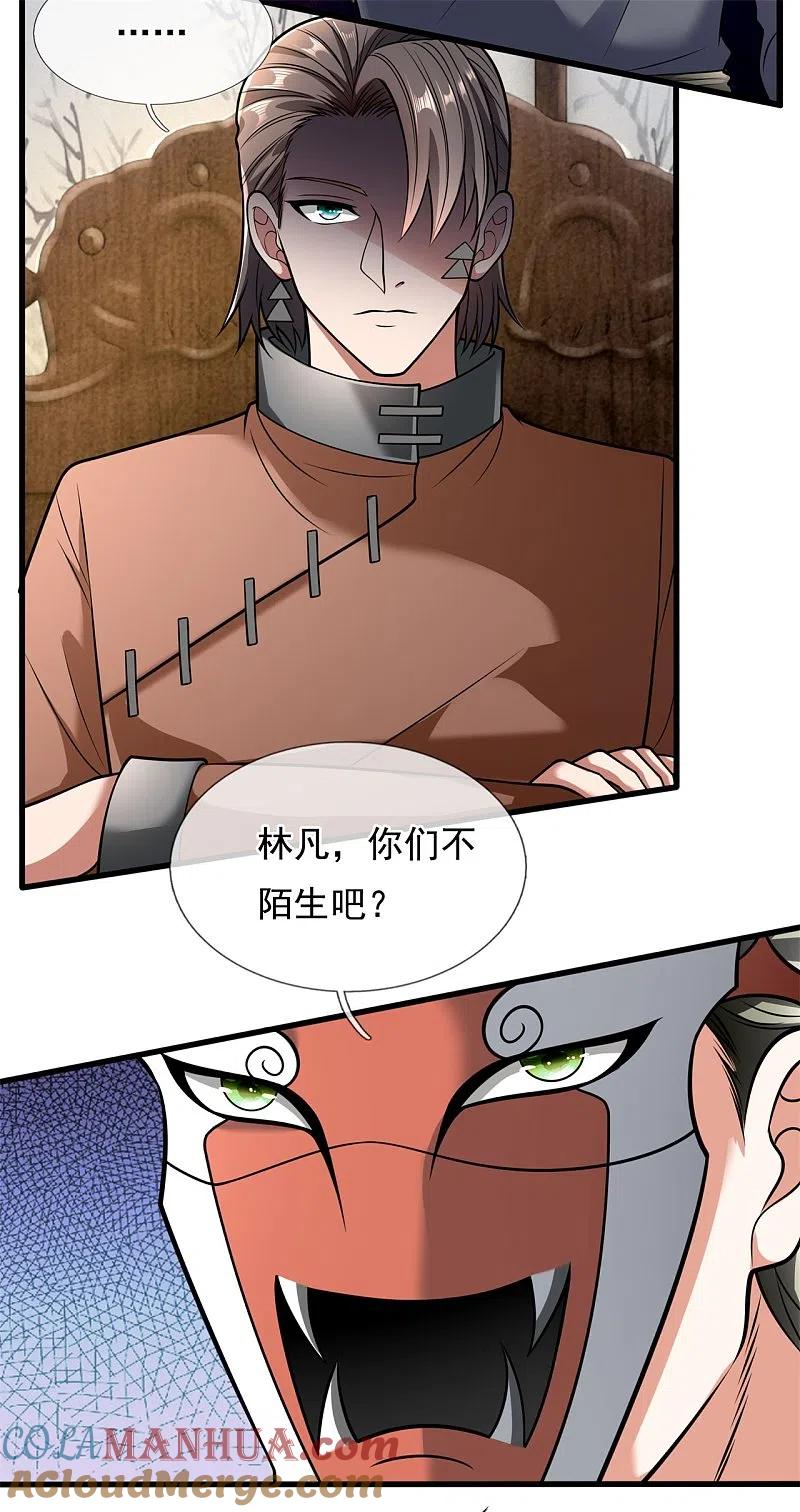 都市之逆天仙尊 第177话 异能者协会 第15页