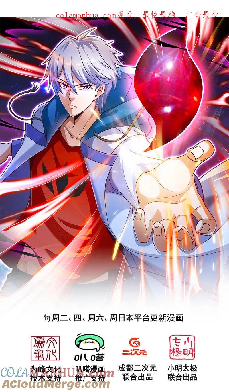 都市之逆天仙尊 第177话 异能者协会 第1页