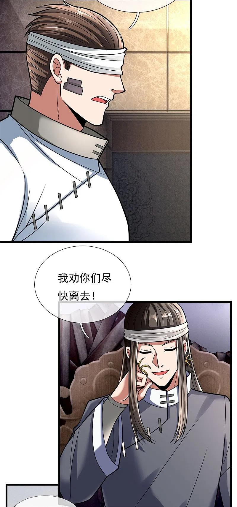 都市之逆天仙尊 第177话 异能者协会 第14页