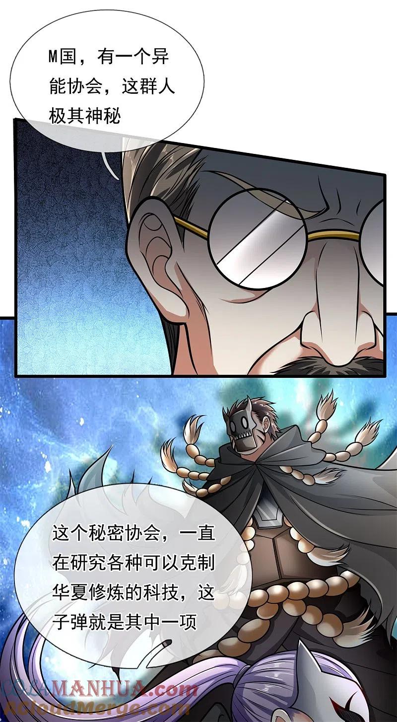 都市之逆天仙尊 第177话 异能者协会 第3页