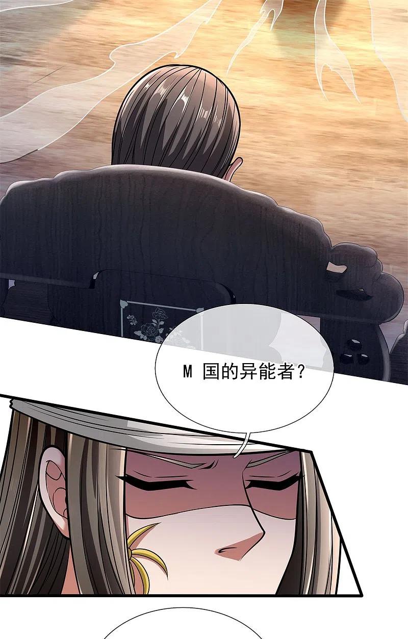 都市之逆天仙尊 第177话 异能者协会 第12页