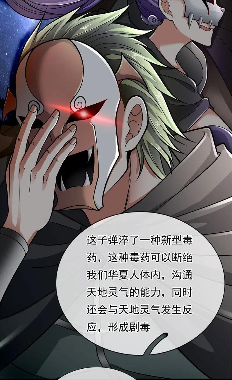 都市之逆天仙尊 第177话 异能者协会 第4页