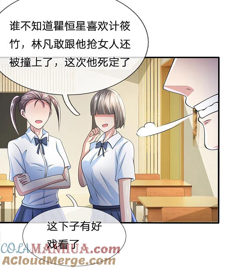 都市之逆天仙尊 第18话 你们在干什么？！ 第7页